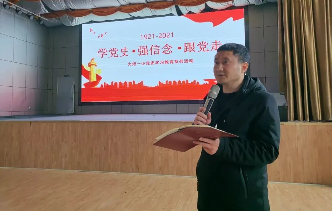 【火一动态】建党百年党史学习教育专辑<一>｜学党史  强信念  跟党走