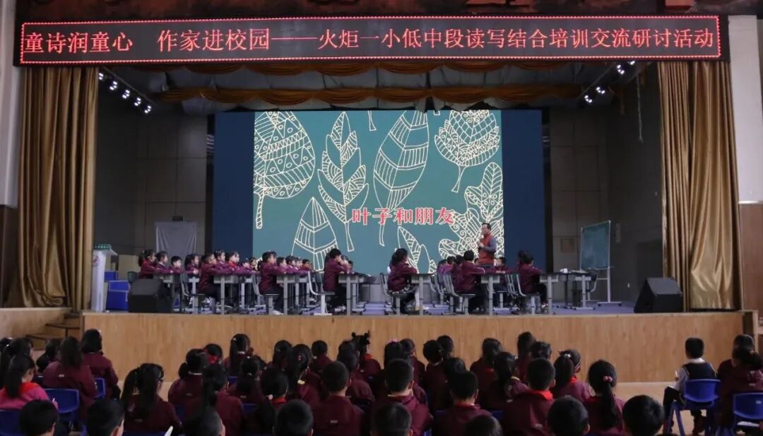 【火一动态】童诗润童心 作家进校园 |火炬一小语文低中段读写结合专项培训交流研讨活动