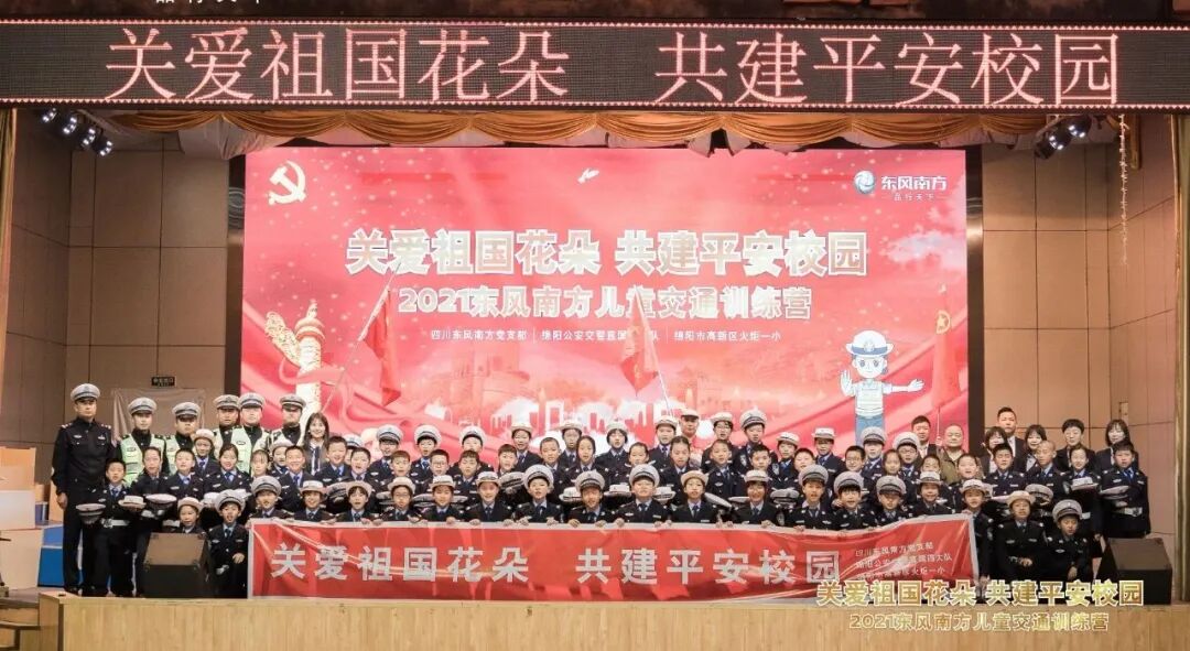 【火一动态】关爱祖国花朵 共建平安校园|2021东风南方儿童交通训练营在火炬一小举行