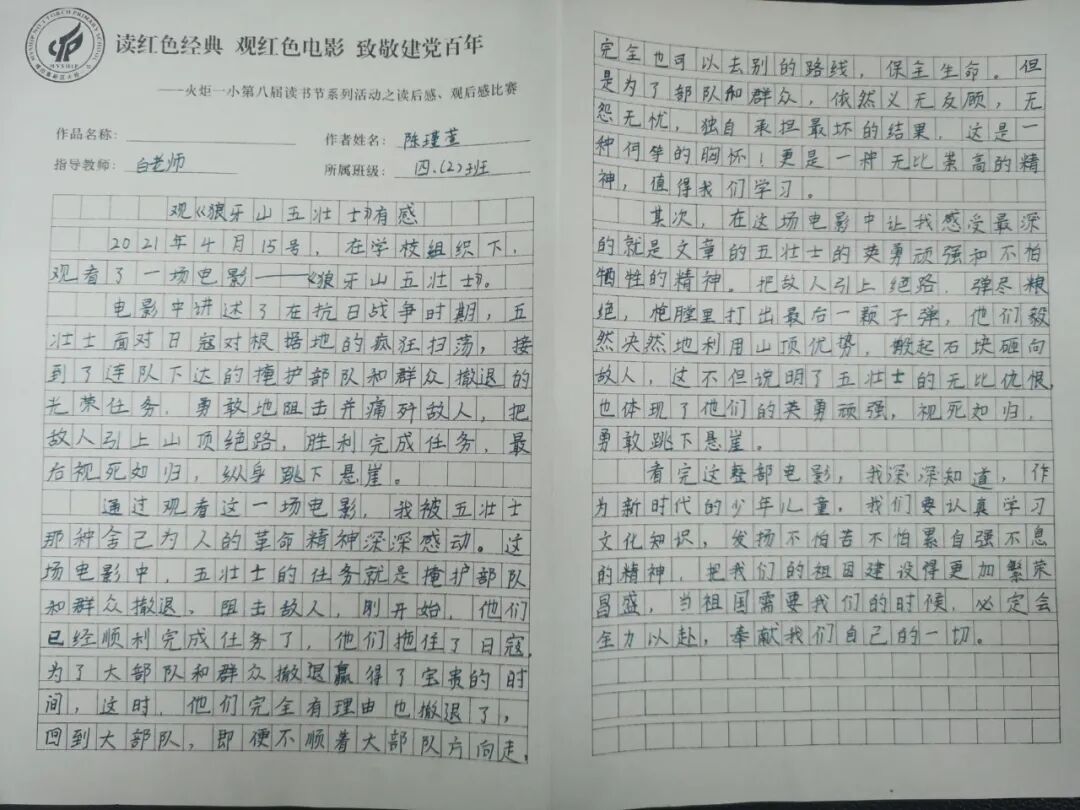 火一读书节·献礼建党百年|百年荣光 音画传情——观影活动