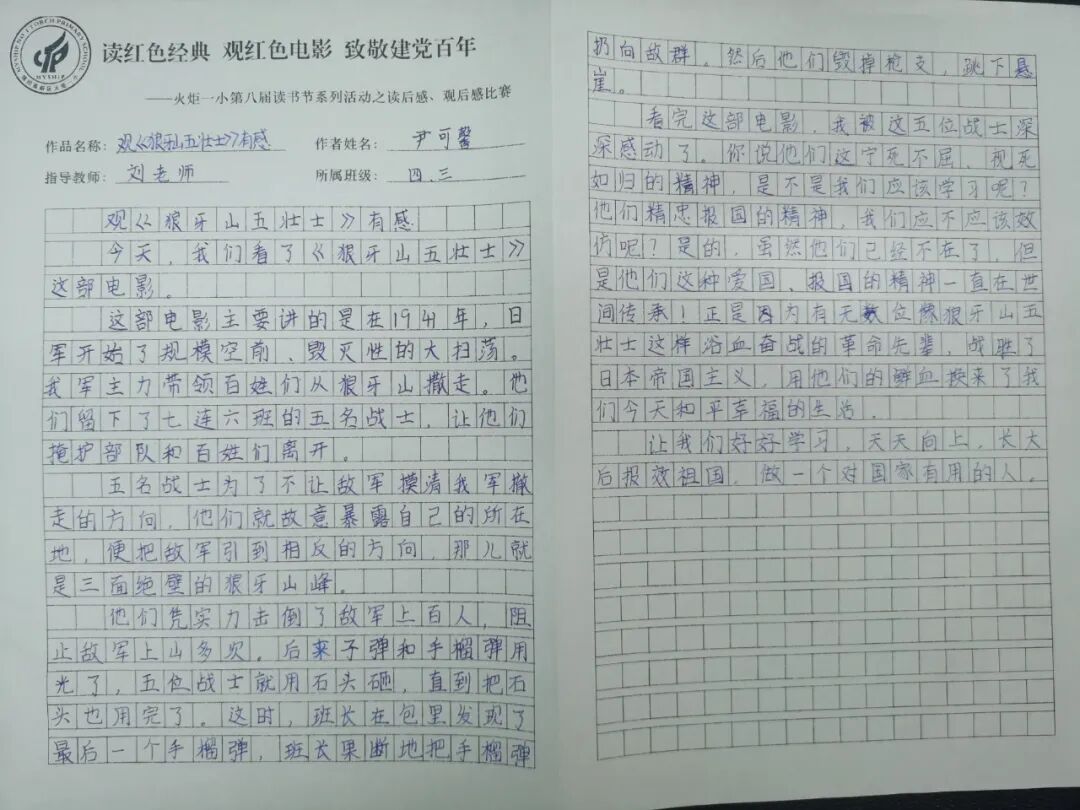 火一读书节·献礼建党百年|百年荣光 音画传情——观影活动
