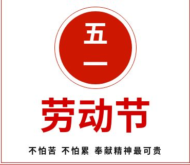 火一·献礼建党百年|以“五一”之名,致敬最美的您——“学党史 敬劳模”劳动实践活动