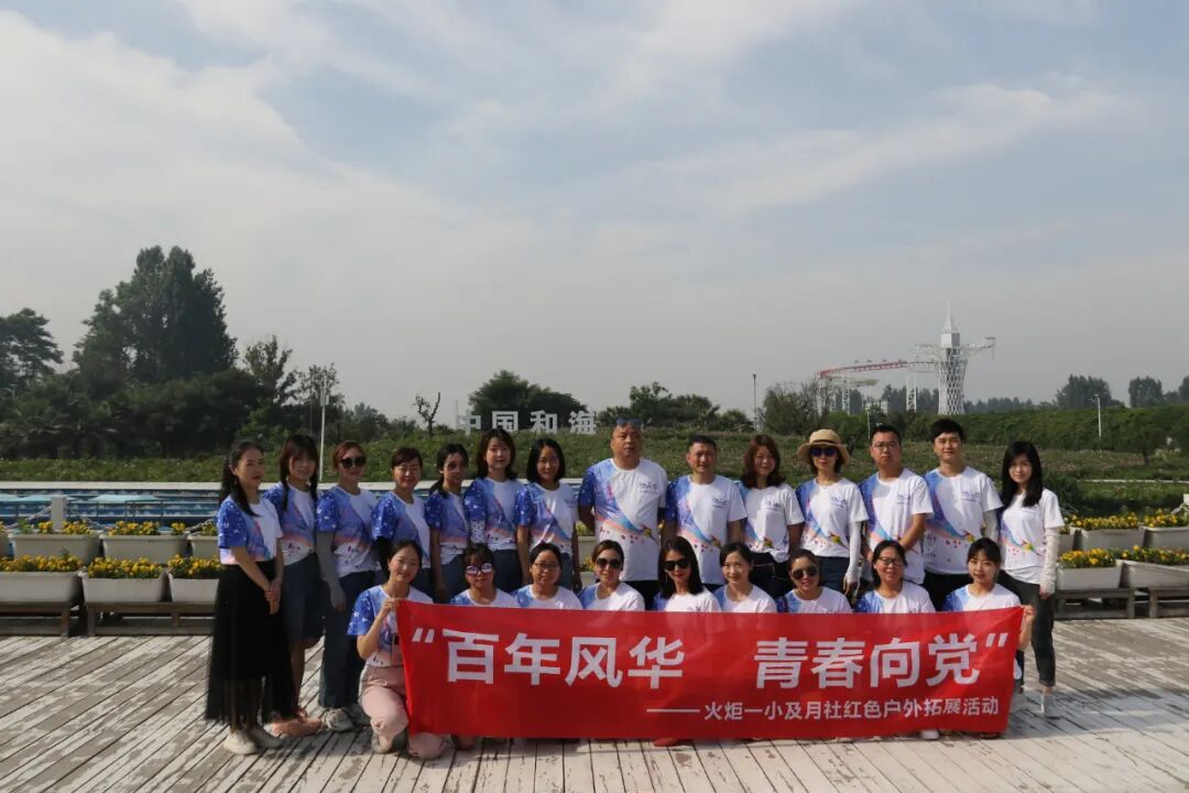 火一·献礼建党百年|"百年风华 青春向党 "及月社和海户外拓展活动