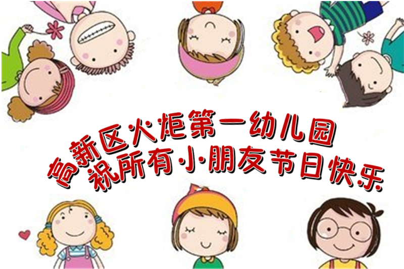 【一幼动态】不一样的六一,我们用快乐向党献礼