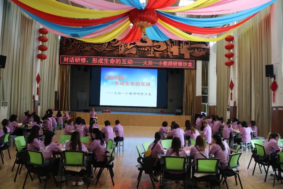 火一开学季丨凝心聚力  向高品质学校前进丨2021年秋教师分层系列培训
