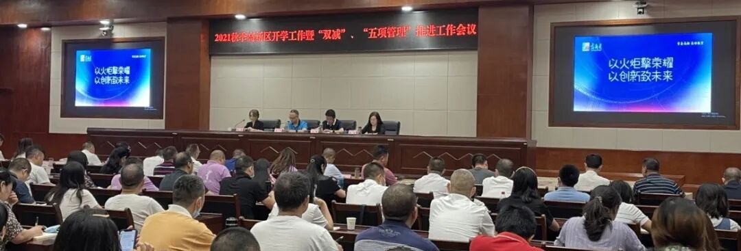 火一开学季丨凝心聚力  向高品质学校前进丨2021年秋教师分层系列培训