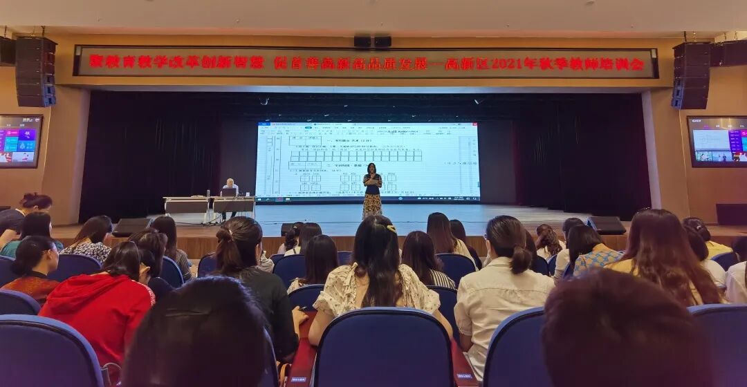 火一开学季丨凝心聚力  向高品质学校前进丨2021年秋教师分层系列培训