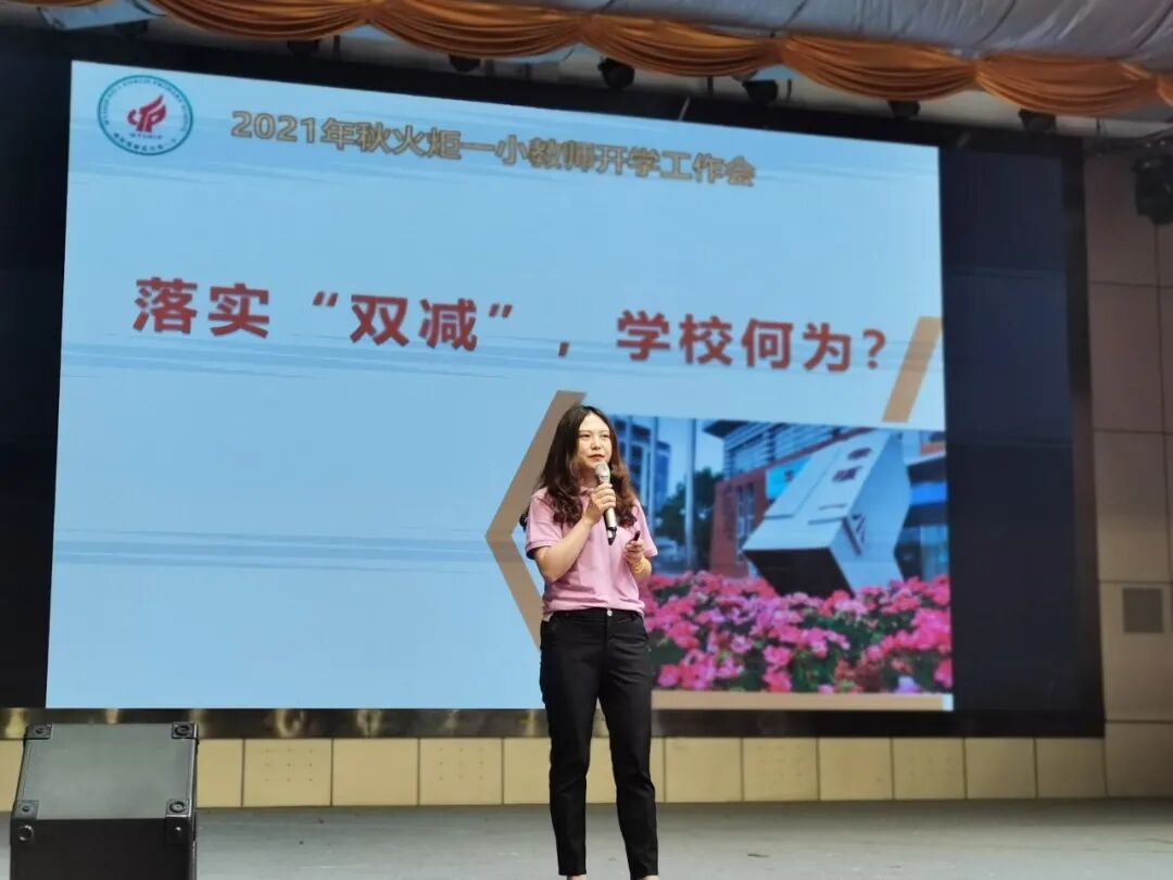 火一开学季丨凝心聚力  向高品质学校前进丨2021年秋教师分层系列培训