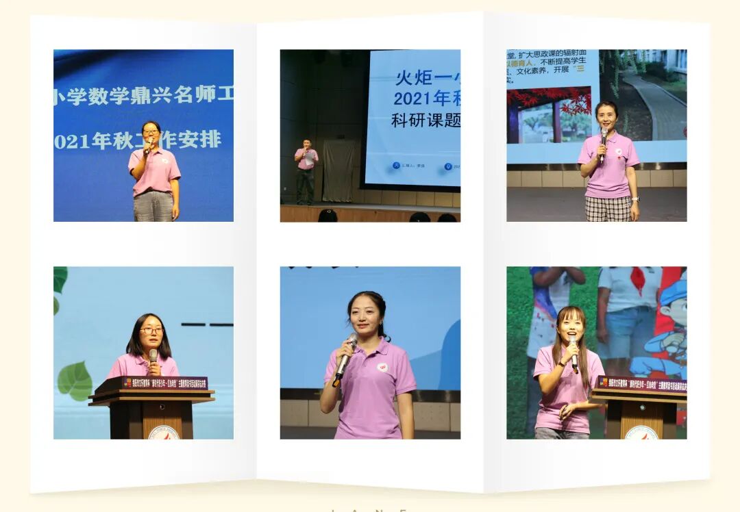 火一开学季丨凝心聚力  向高品质学校前进丨2021年秋教师分层系列培训