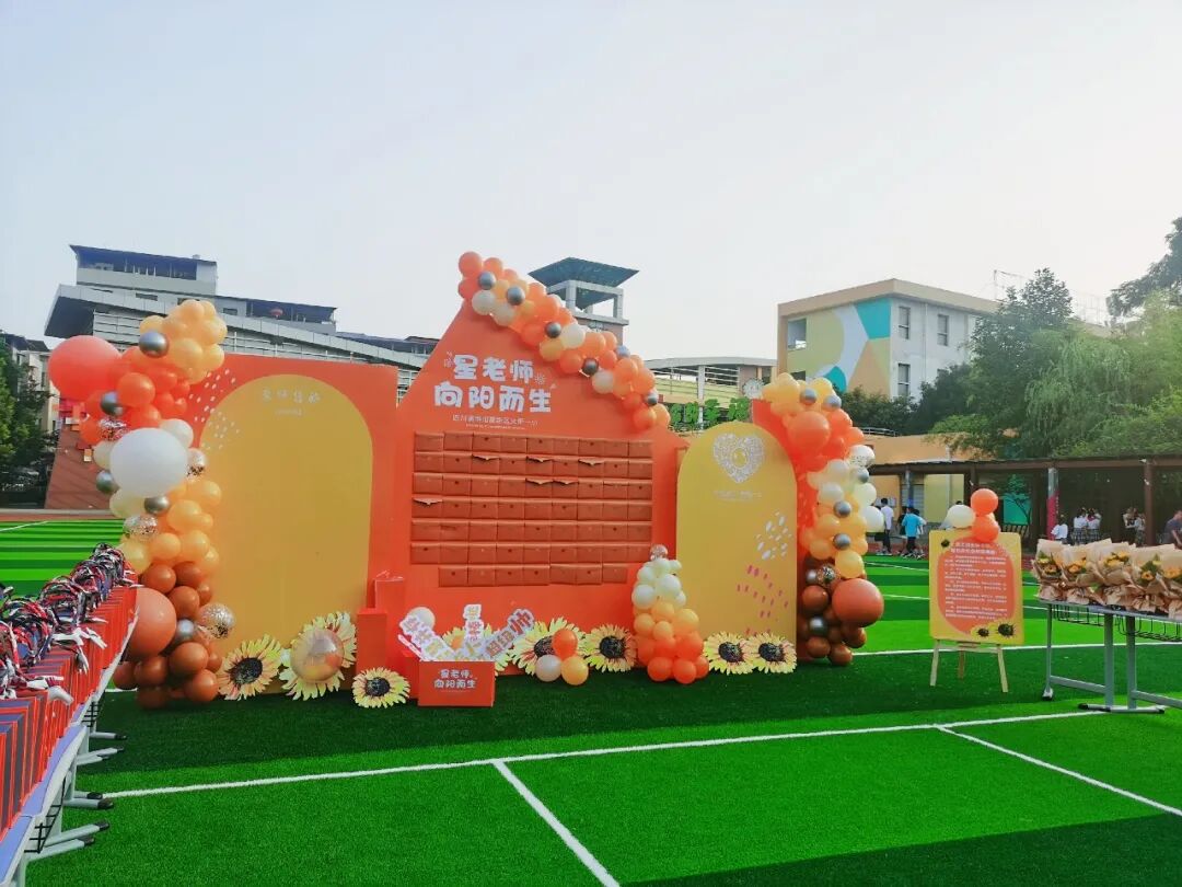 【火一动态】星教师,向阳而生 ——火炬一小庆祝教师节系列活动