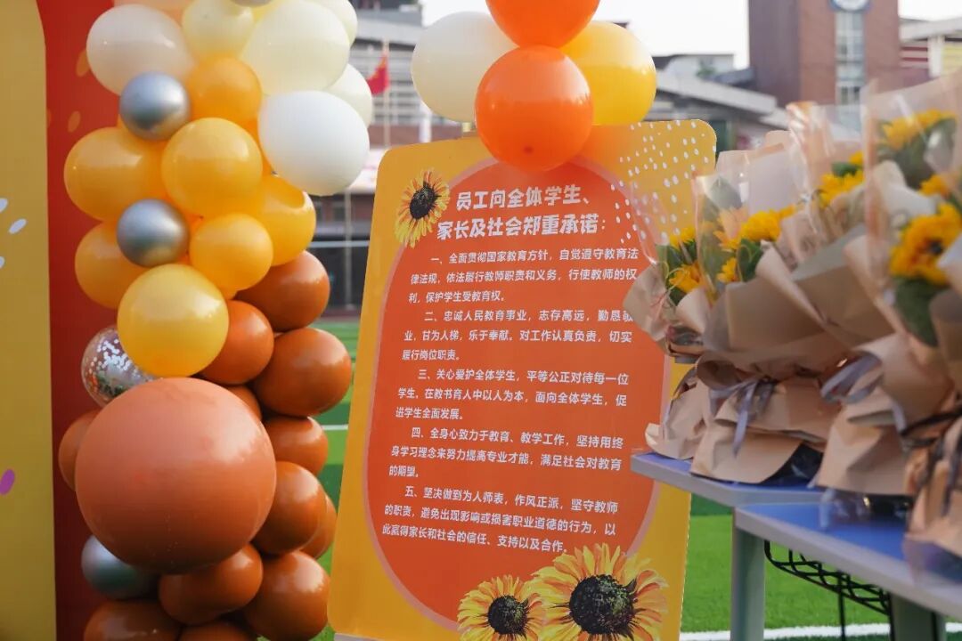 【火一动态】星教师,向阳而生 ——火炬一小庆祝教师节系列活动