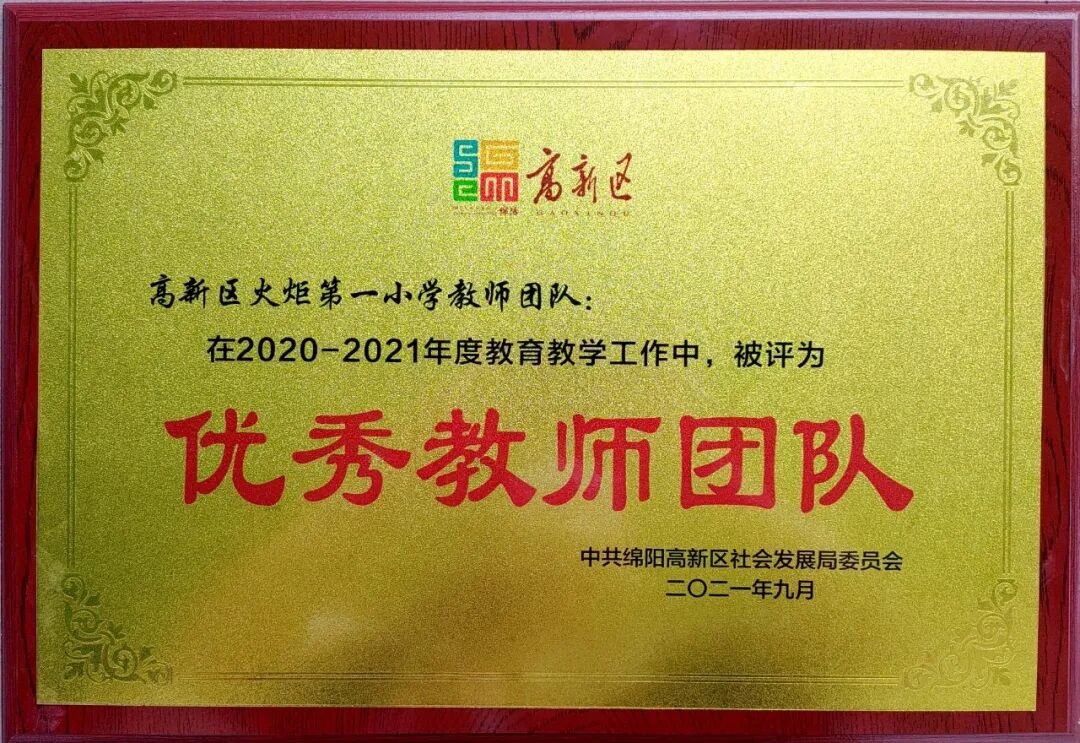 【火一动态】星教师,向阳而生 ——火炬一小庆祝教师节系列活动
