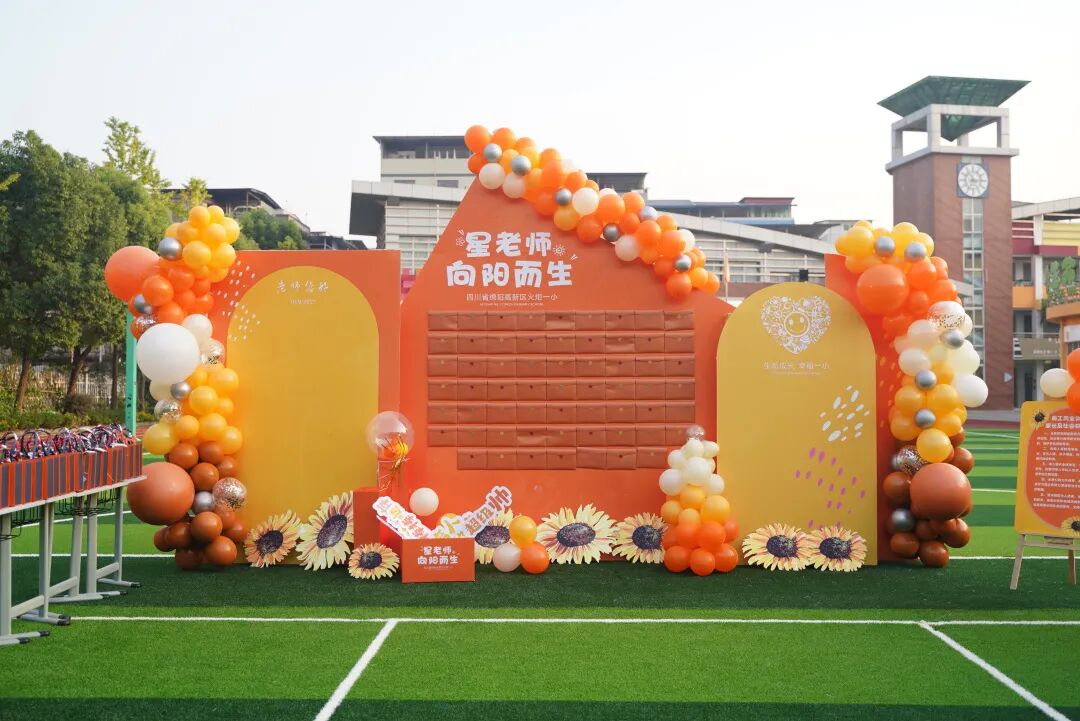 【火一动态】星教师,向阳而生 ——火炬一小庆祝教师节系列活动