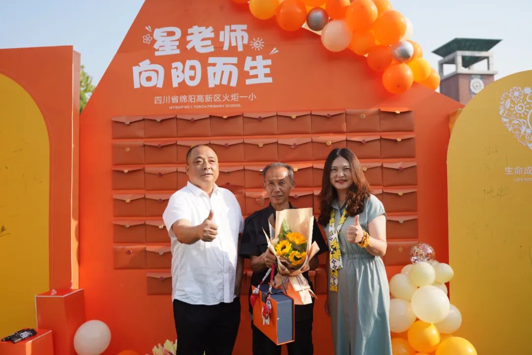 【火一动态】星教师,向阳而生 ——火炬一小庆祝教师节系列活动