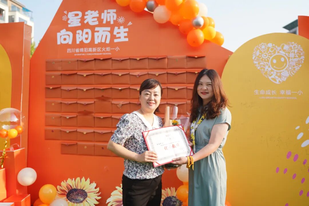 【火一动态】星教师,向阳而生 ——火炬一小庆祝教师节系列活动