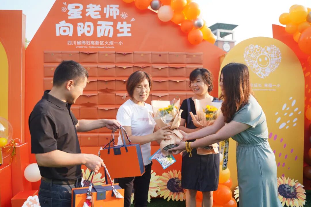 【火一动态】星教师,向阳而生 ——火炬一小庆祝教师节系列活动