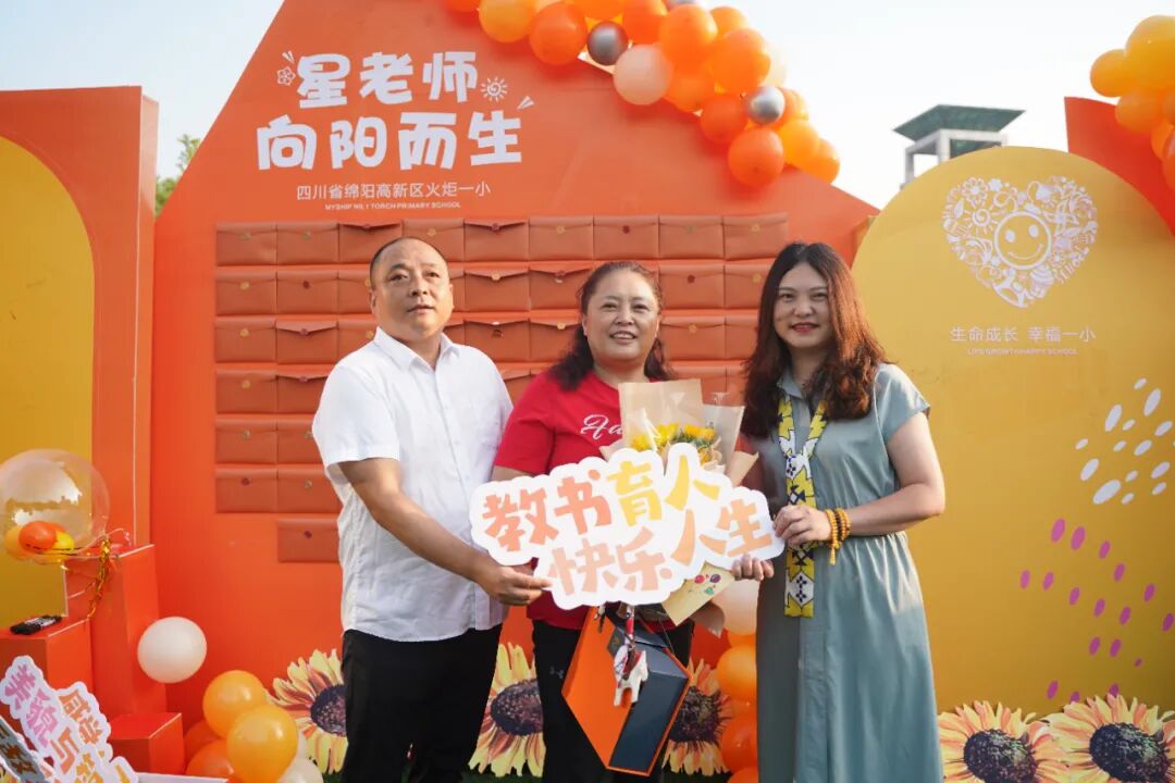 【火一动态】星教师,向阳而生 ——火炬一小庆祝教师节系列活动