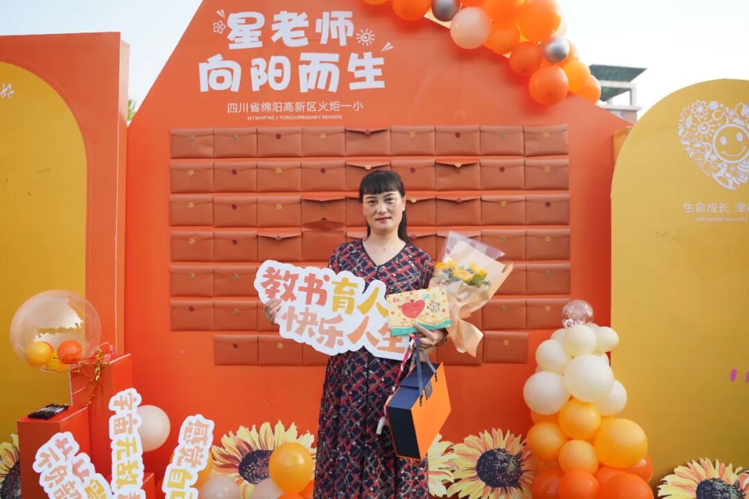 【火一动态】星教师,向阳而生 ——火炬一小庆祝教师节系列活动