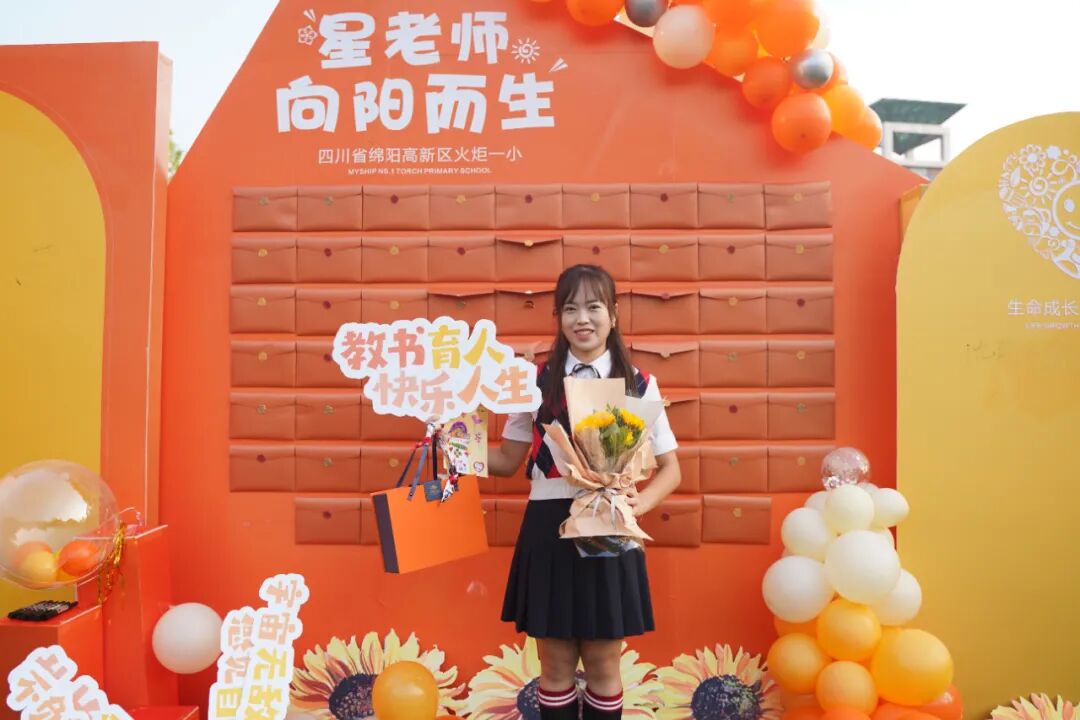 【火一动态】星教师,向阳而生 ——火炬一小庆祝教师节系列活动