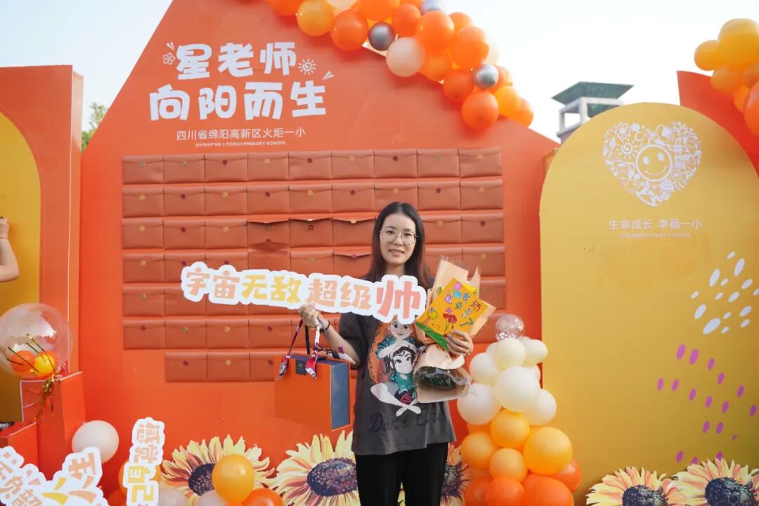 【火一动态】星教师,向阳而生 ——火炬一小庆祝教师节系列活动