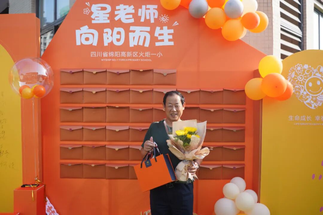 【火一动态】星教师,向阳而生 ——火炬一小庆祝教师节系列活动