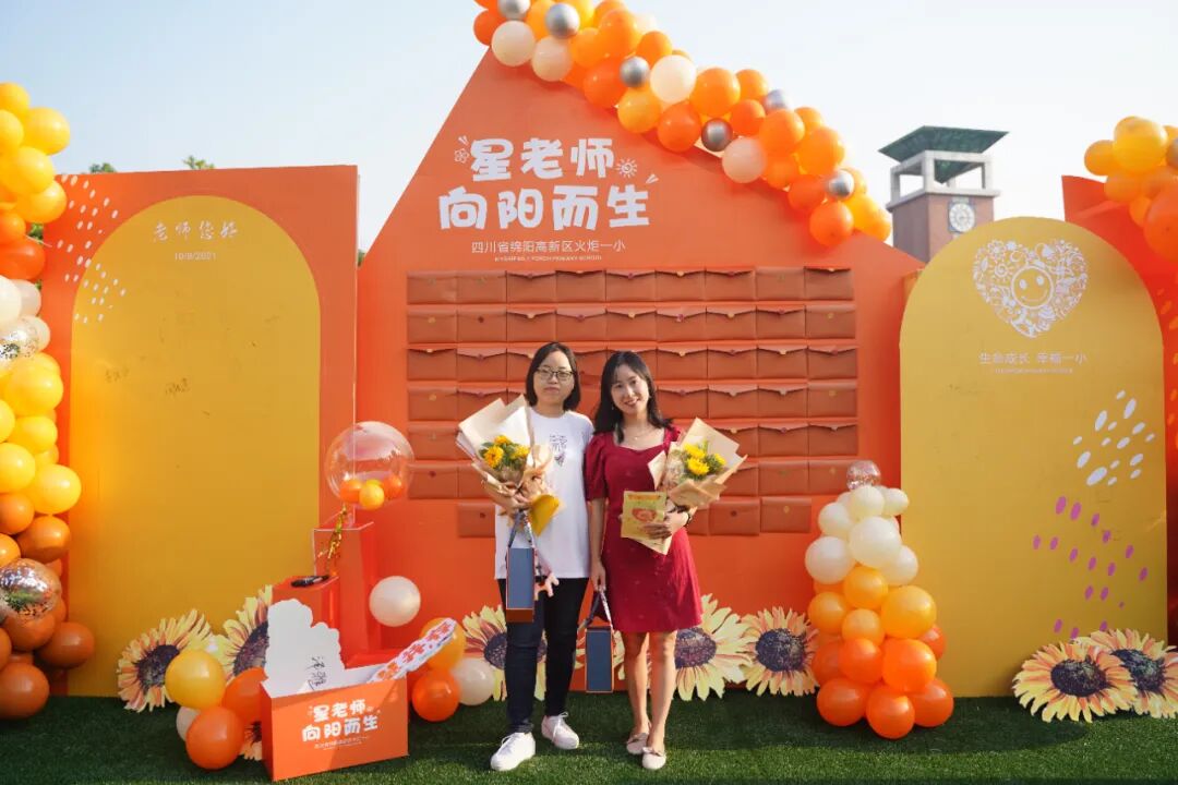 【火一动态】星教师,向阳而生 ——火炬一小庆祝教师节系列活动