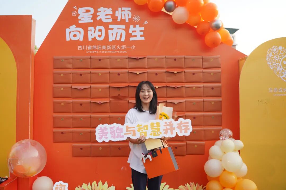 【火一动态】星教师,向阳而生 ——火炬一小庆祝教师节系列活动