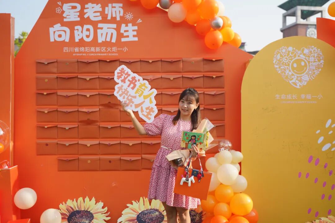 【火一动态】星教师,向阳而生 ——火炬一小庆祝教师节系列活动