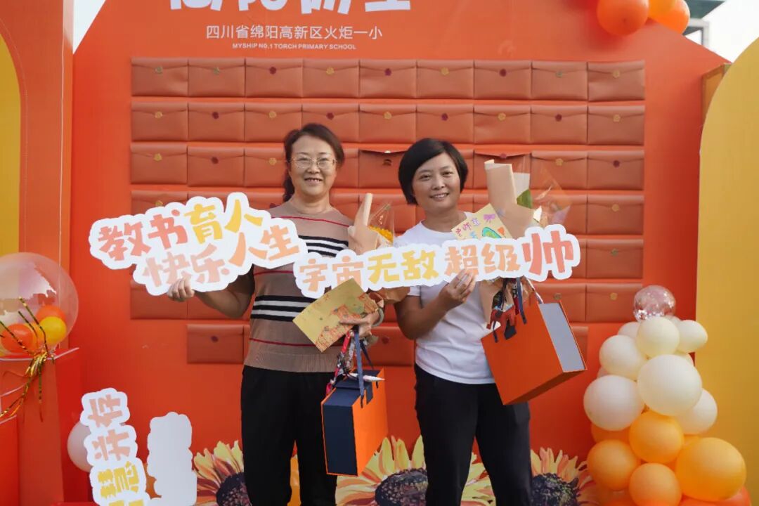 【火一动态】星教师,向阳而生 ——火炬一小庆祝教师节系列活动