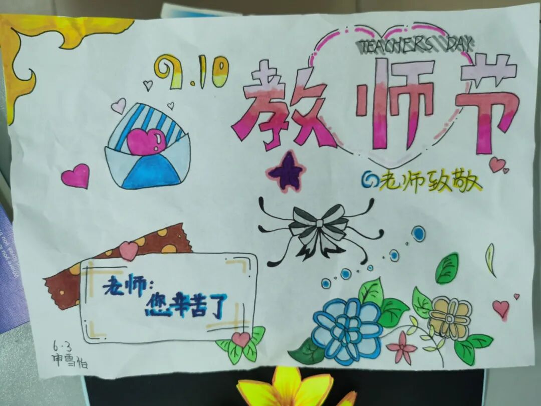 【火一动态】星教师,向阳而生 ——火炬一小庆祝教师节系列活动