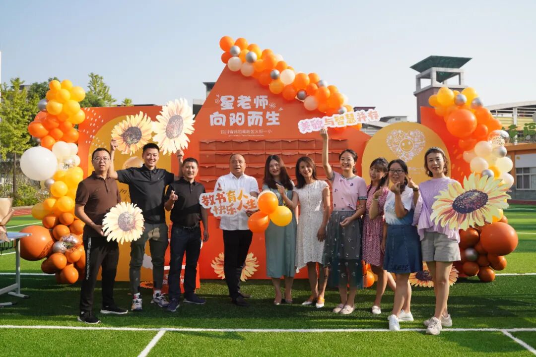 【火一动态】星教师,向阳而生 ——火炬一小庆祝教师节系列活动