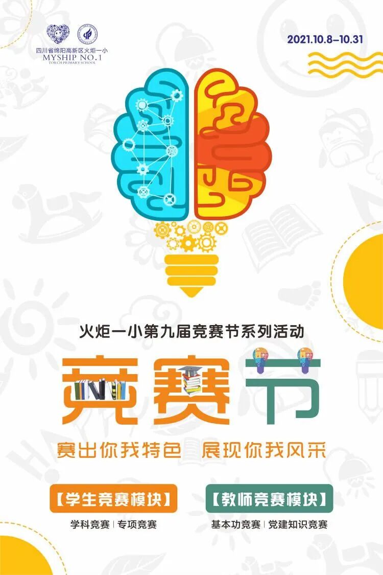 【火一竞赛节5】教师竞赛模块|教师“三笔字”大赛/党员党史学习挑战赛