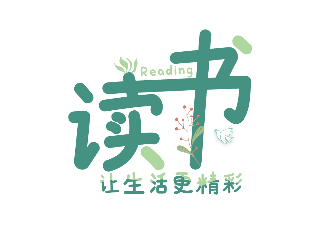 火一读书节|我爱阅读 ||背诵周·朗读周·阅读周活动集锦