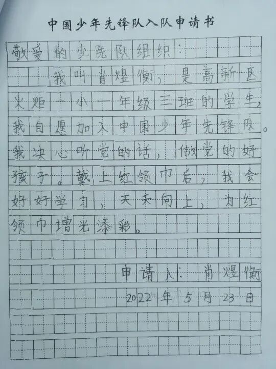 火一动态|喜迎二十大 争做好队员||2022年春新队员入队仪式