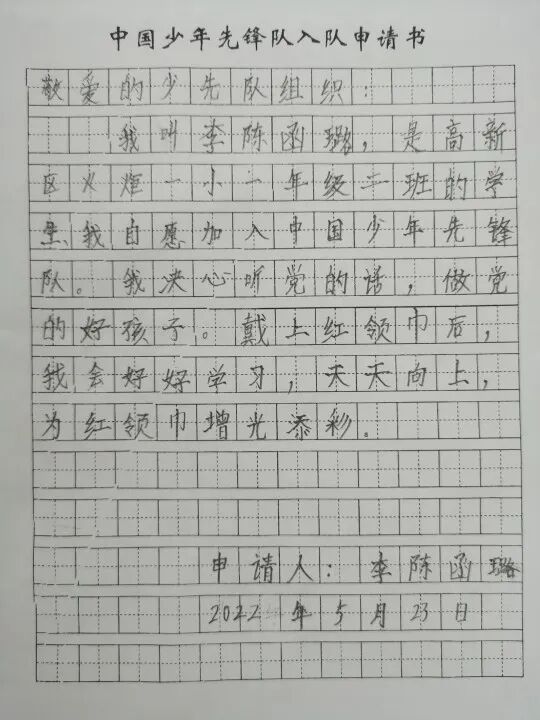 火一动态|喜迎二十大 争做好队员||2022年春新队员入队仪式