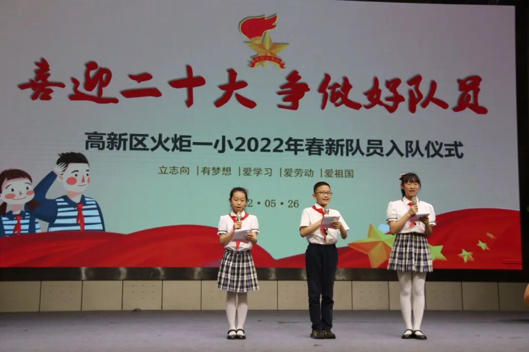 火一动态|喜迎二十大 争做好队员||2022年春新队员入队仪式