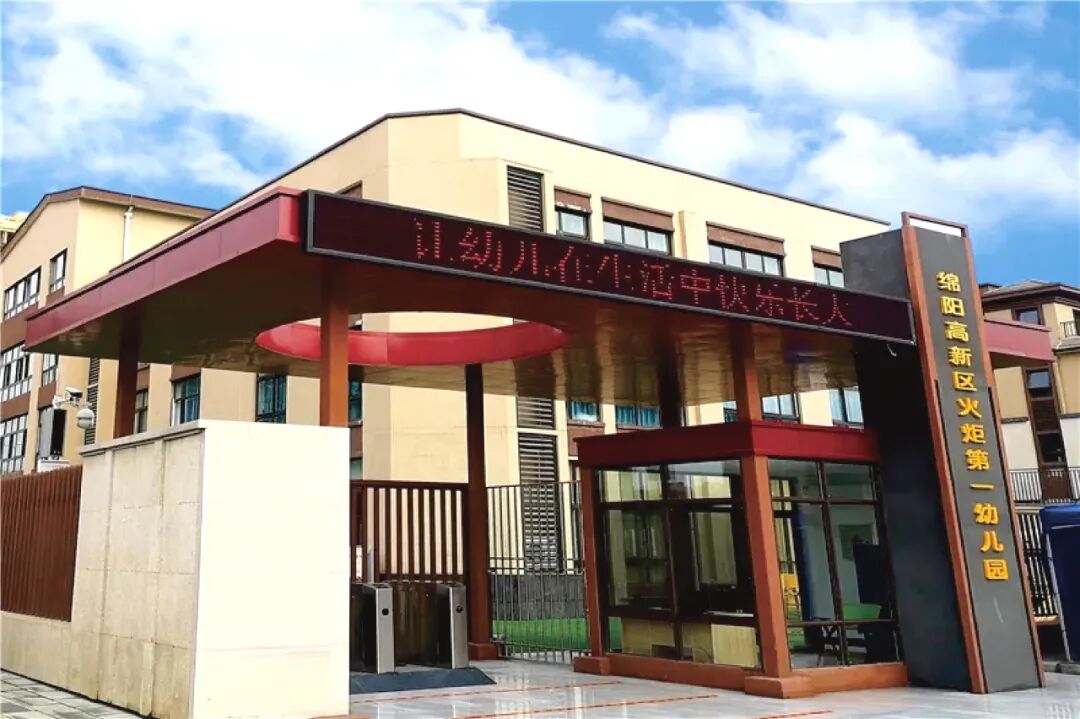 一幼动态|高新区火炬第一幼儿园2022年秋季招生公告