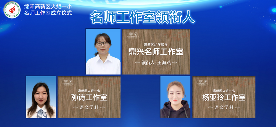 火一动态|名师引领促发展 众行致远向卓越||校级名师工作室成立仪式