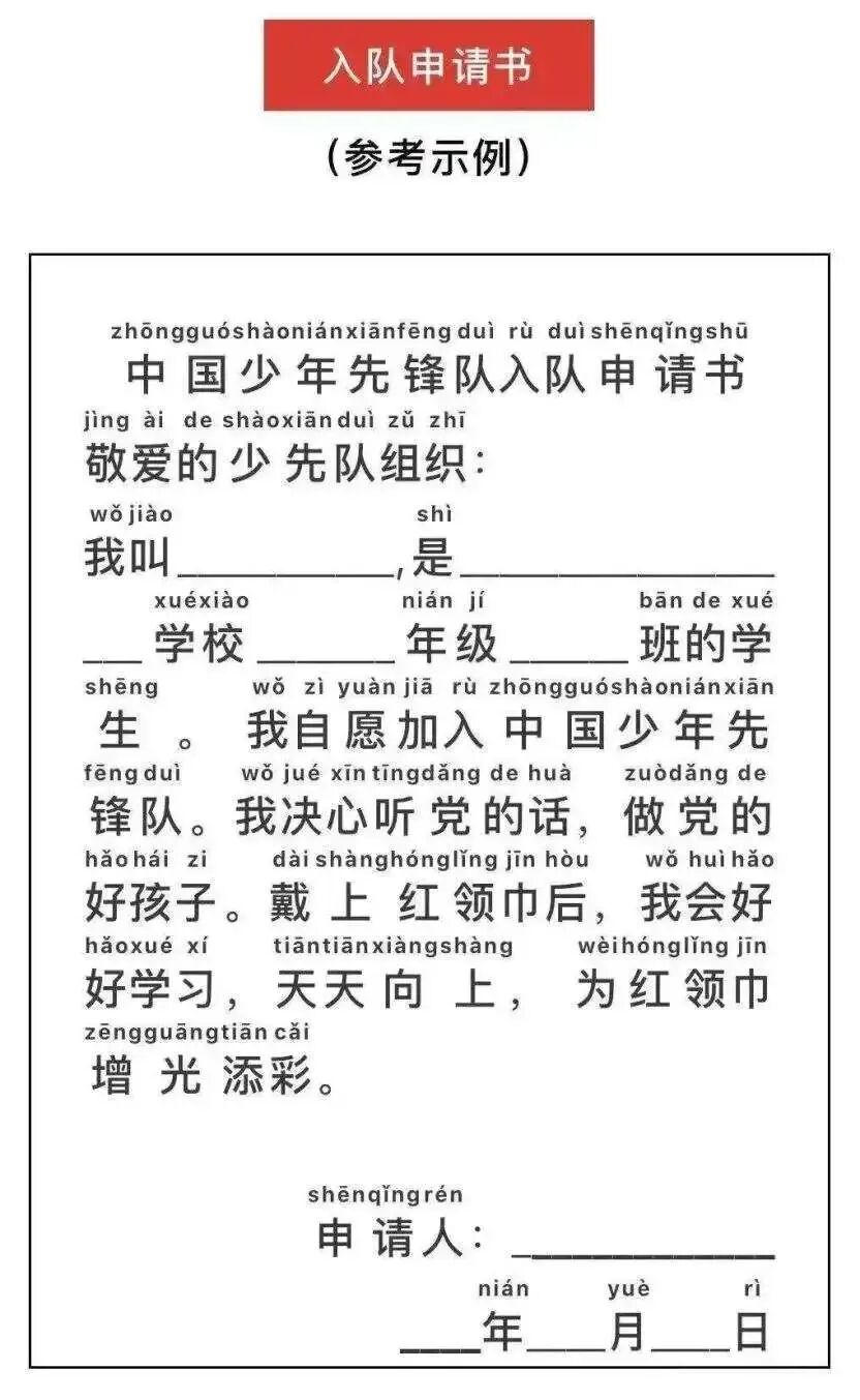 火一动态|“红领巾献礼二十大，争做新时代好队员”火炬一小2022年入队方案解读