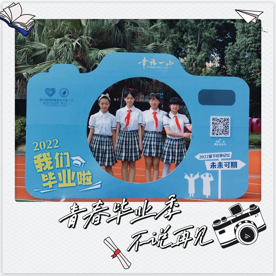 火一动态|最好的我们,最美的启程||火炬一小2022届毕业典礼