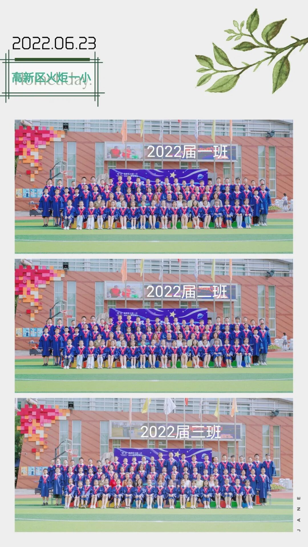 火一动态|最好的我们,最美的启程||火炬一小2022届毕业典礼