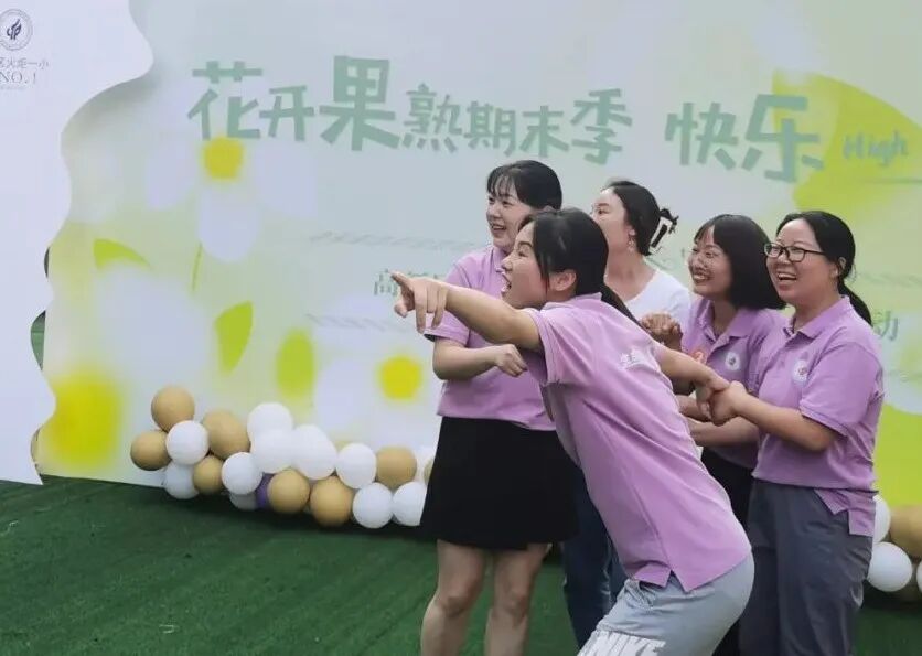 火一动态|花开果熟期末季 快乐High High High|| 2022春期末工会活动