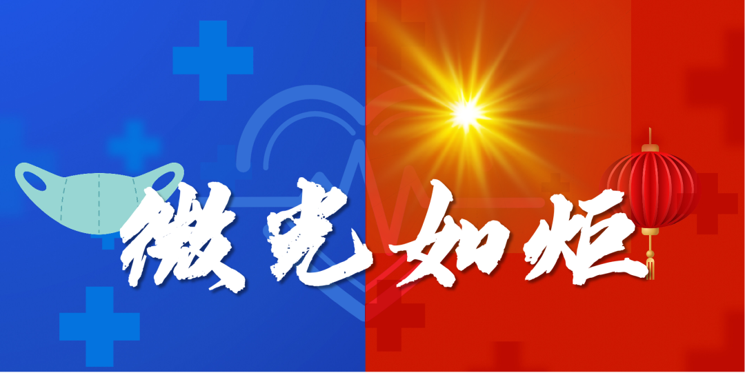 火一动态|微光如炬,火一人向“疫”而行