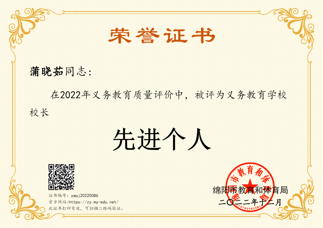 火一喜报|”双丰收”!火炬一小/火炬一幼分别荣获2022年绵阳市义务教育/学前教育质量评价特等奖