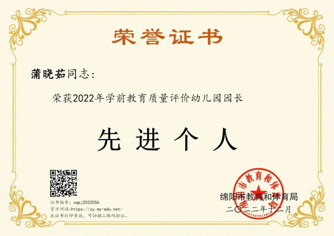 火一喜报|”双丰收”!火炬一小/火炬一幼分别荣获2022年绵阳市义务教育/学前教育质量评价特等奖