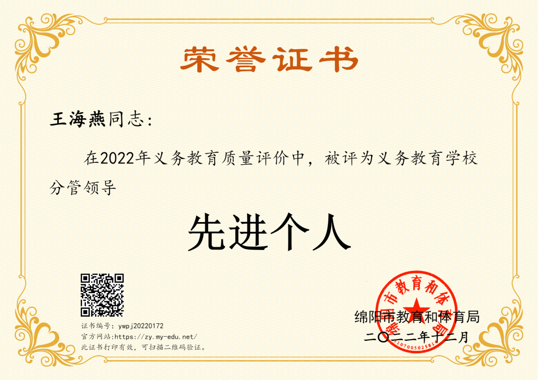 火一喜报|”双丰收”!火炬一小/火炬一幼分别荣获2022年绵阳市义务教育/学前教育质量评价特等奖