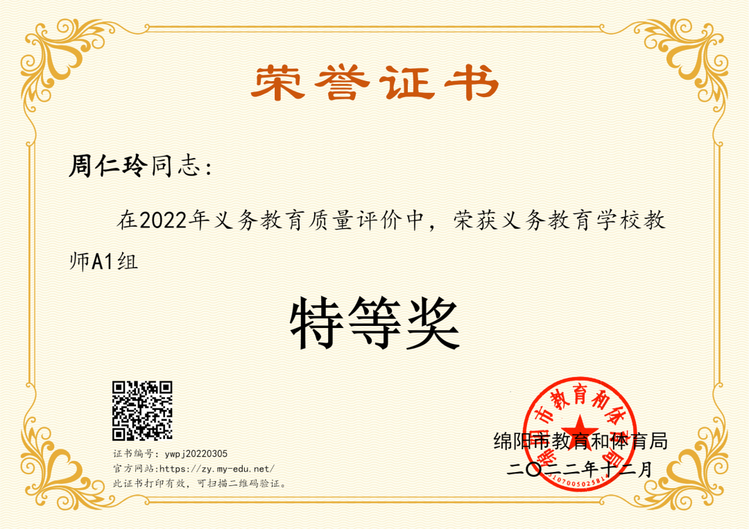 火一喜报|”双丰收”!火炬一小/火炬一幼分别荣获2022年绵阳市义务教育/学前教育质量评价特等奖