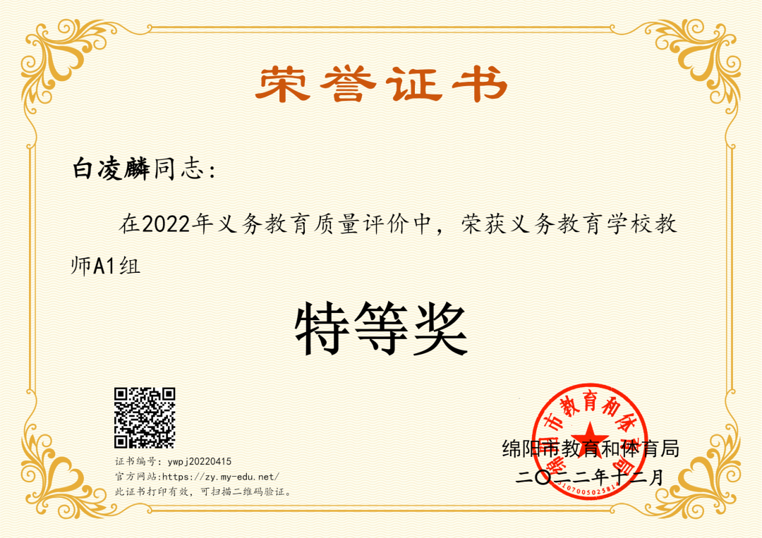 火一喜报|”双丰收”!火炬一小/火炬一幼分别荣获2022年绵阳市义务教育/学前教育质量评价特等奖