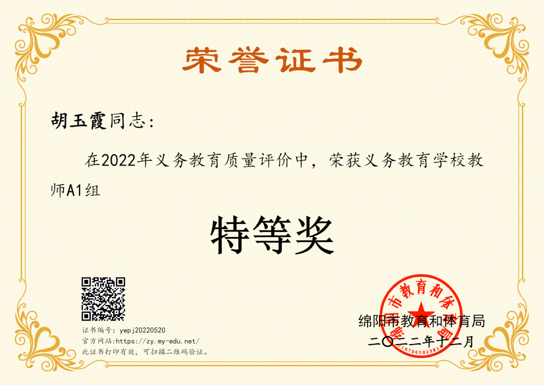 火一喜报|”双丰收”!火炬一小/火炬一幼分别荣获2022年绵阳市义务教育/学前教育质量评价特等奖