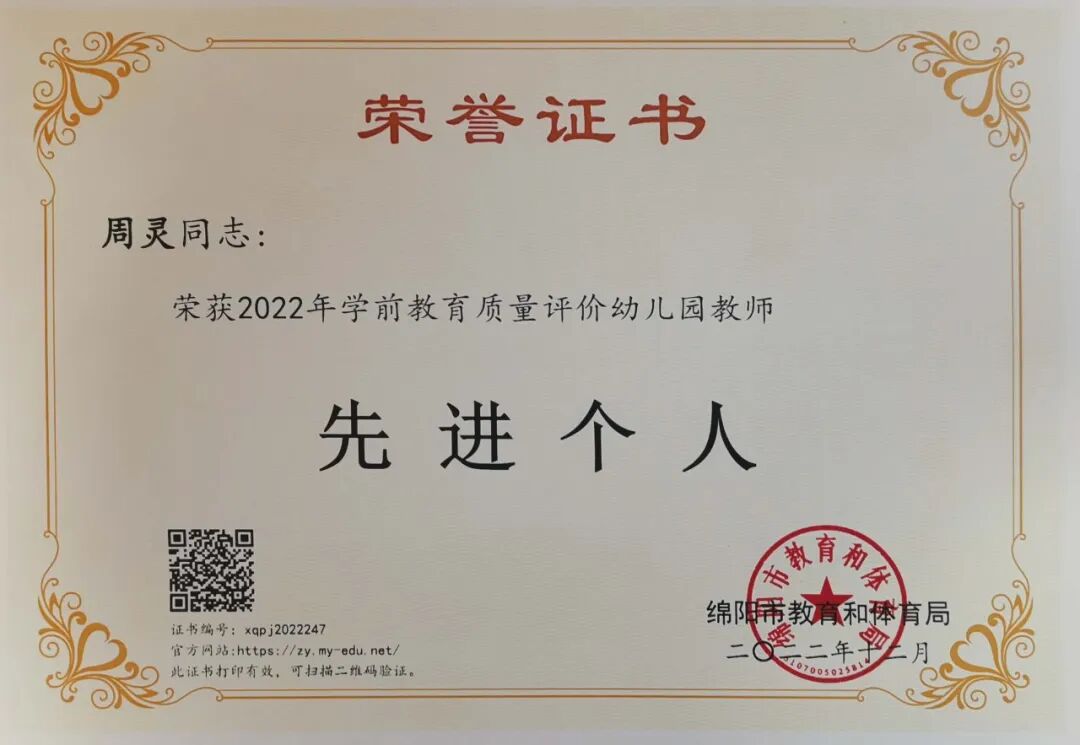 火一喜报|”双丰收”!火炬一小/火炬一幼分别荣获2022年绵阳市义务教育/学前教育质量评价特等奖